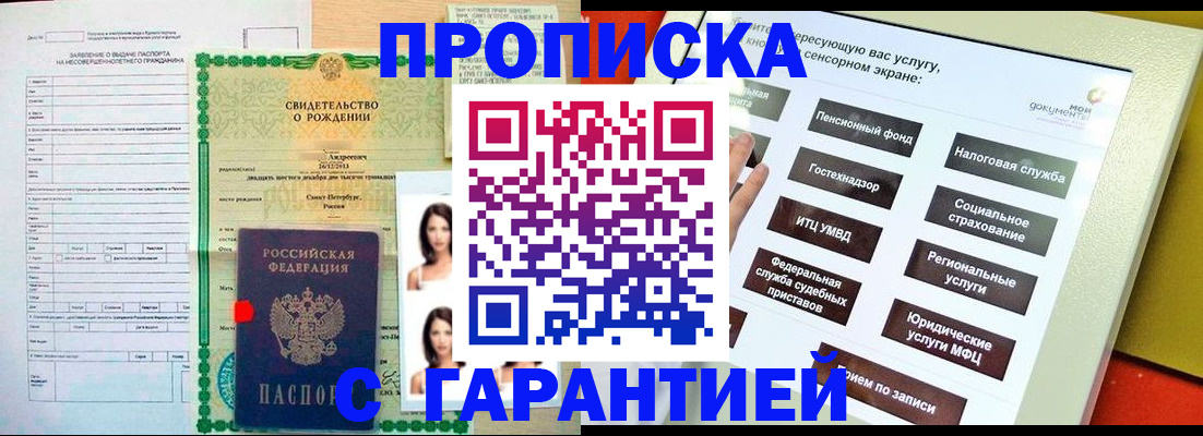 прописка гарантия в Краснокамске