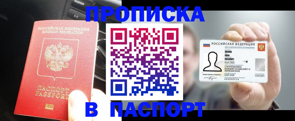 прописка законно в Краснокамске