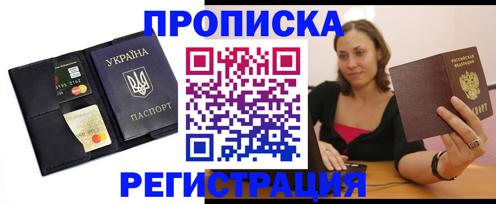 прописка для работы в Краснокамске