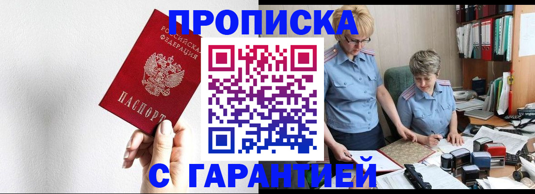 прописка в Краснокамске
